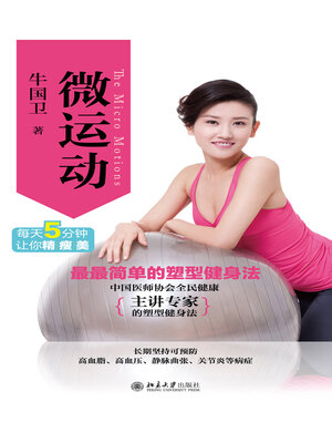 cover image of 微运动